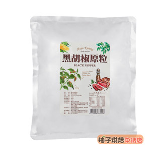 【柚子烘焙食品】新光 黑胡椒粒 600g 黑胡椒原粒 黑胡椒粗粒 黑胡椒 黑胡椒角粒 烤肉調味 醃製 調味料 胡椒粒
