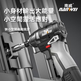新店促銷 免運 140N.m無刷多功能衝擊起子機 南威無刷鋰電衝擊起子機家用電動螺絲刀電鑽充電式螺絲批電起子