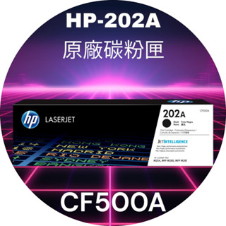 HP CF500A∣CF500X 原廠碳粉匣 202A/202X【適用】M254dw / M281fdw
