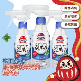 花王 泡沫馬桶清潔劑 日本製 馬桶清潔劑 噴槍瓶 馬桶泡泡洗 尿垢清潔劑 除尿垢 馬桶除臭 廁所清潔劑 魔術靈 KAO