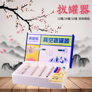 【現貨 附發票】真空拔罐器 12罐 24罐家用抽氣式拔火罐 拔罐槍 矽膠拔罐 真空拔罐組 拔罐杯 防暴 加厚 加大