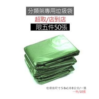 哈摟小舖/可超取/資源回收架垃圾袋10入裝/垃圾架垃圾袋/分類架垃圾袋/垃圾分類架垃圾袋/回收架垃圾袋/分類垃圾袋