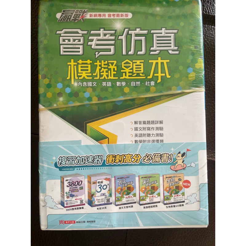 國中會考 翰林金撰101-111年歷屆試題套書 /會考考古題 /套書贈15回題本