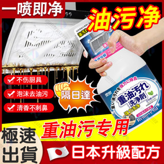 隔日達 重油汙清潔劑 重油汙清潔劑 油汙清潔劑 廚房清潔劑 爐臺 炤臺 抽油煙機清潔 分解油汙烤箱微波爐 萬用清潔劑