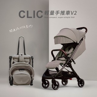 Silver Cross Clic輕量瞬收手推車v2 可平躺 嬰兒手推車 0m+(杏仁棕)
