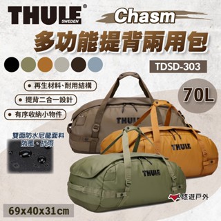 【THULE 都樂】Chasm 多功能提背兩用包 70L 多色可選 防水 輕鬆收納 登山 露營 旅行 搭飛機 悠遊戶外