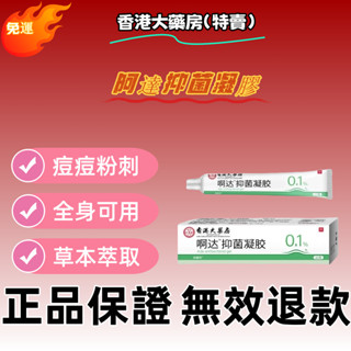 免運 香港大藥房（特賣）阿達抑菌凝膠帕林凝膠黑頭祛痘印刺毛孔粗大 正品保證