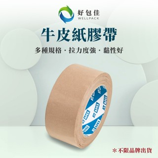 【好包佳】超大捲特黏 牛皮紙膠帶 手撕膠帶 書寫膠帶 遮蔽膠帶 紙膠帶 牛皮膠帶 24mm/48mm/60mm 臺灣製