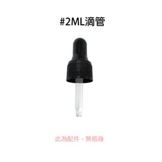 滴瓶蓋子 分裝瓶蓋 茶色滴管瓶蓋 玻璃瓶蓋 精油瓶蓋 精油分裝 精華液瓶蓋 旅行外出瓶 臺灣出貨 現貨 人魚朵朵