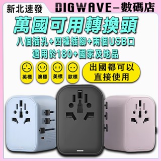 【新北速發】環球通轉換插頭 2000W USB Type-C PD65W 轉換插頭 萬國轉換插頭 日本