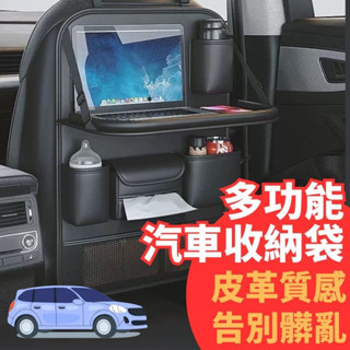 🔥蝦皮隔日配🔥 汽車椅背收納袋 汽車收納袋 納帕皮 3層環保面料 椅背收納袋 車用收納 多功能 可折疊 掛袋 椅背收納