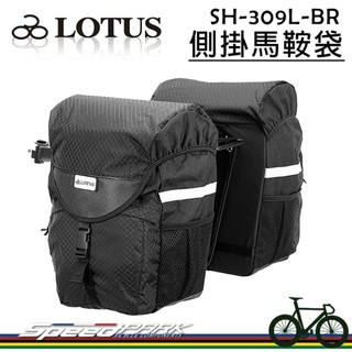 【速度公園】LOTUS 側掛馬鞍袋 SH-309L-BR 一組2個 環島旅遊款 大容量 馬鞍包 貨架袋 貨架包