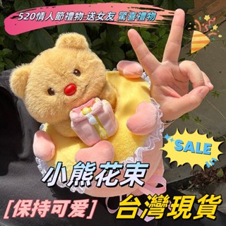 黃油小熊禮盒 小熊花束 告白小熊玩偶 毛絨小熊玩偶 玩具公仔 可愛小熊玩偶 520情人節禮物 送女友 驚喜禮物