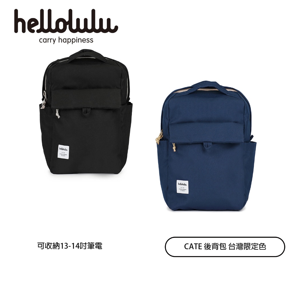Hellolulu CATE 休閒後背包 黑/深藍 可裝14吋以下筆電 適合日常