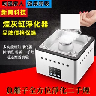🎉新北出貨🎉智慧菸灰缸淨化器 煙灰缸空氣淨化器 抽風煙灰缸 煙灰缸 室內去除煙味 二手煙神器 除臭除異味