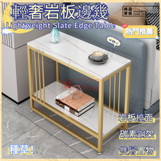 尚品家居 沙發邊幾 邊桌 小茶几 沙發邊桌 四方桌 客廳邊櫃 小戶型邊桌 輕奢角幾 雙層置物架 大理石邊桌 臥室床頭櫃
