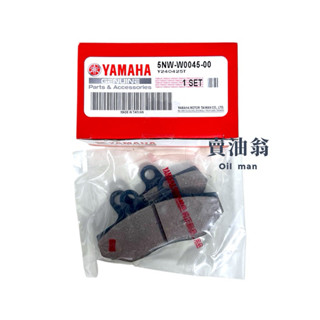 《賣油翁》YAMAHA山葉原廠 前剎車片組 勁戰 GTR 125 車玩 來令片 5NW-W0045-00
