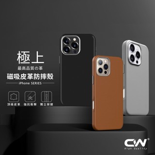 CW極上磁吸皮革手機殼 防摔皮質保護殼適用iPhone 16 15 14 13 Pro Max i16 i15 i14