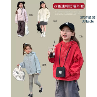 將將童裝│現貨120~170碼│輕薄拉鍊防曬外套 純色外套連帽防曬衣休閒寬鬆中小童大童兒童外套