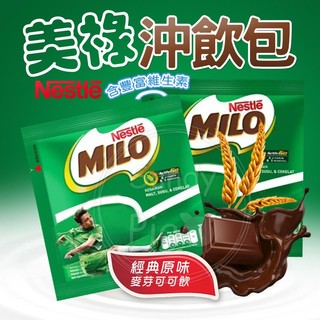 Nestle雀巢 美祿沖飲包 10包入 袋裝220克 巧克力 麥芽 即泡即飲 美祿 可可 飲品 隨身包