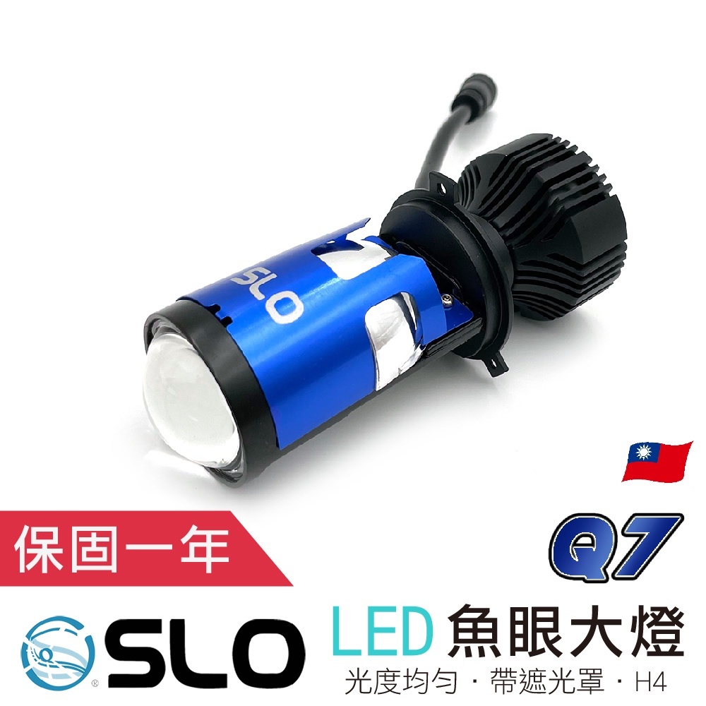 SLO【Q7 H4 LED魚眼大燈】小魚眼 H4 LED大燈 魚眼大燈 適用勁戰、SMAX、GP、RS NEO、RAY