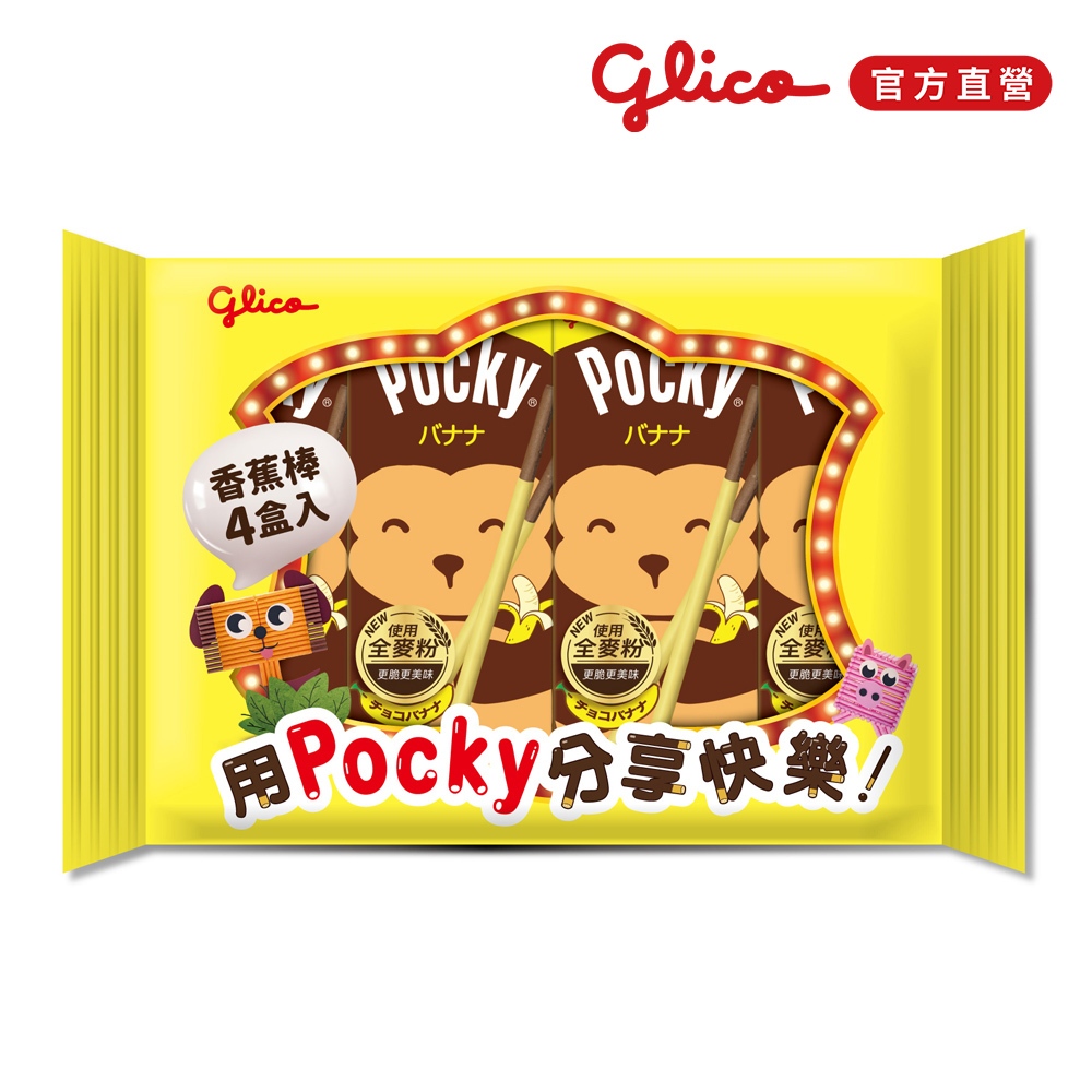 格力高 Pocky百奇 香蕉棒四盒入 追劇零食 零食團購 日本零食 辦公室零食 宵夜點心 餅乾棒 兒童零食