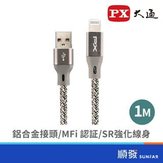 PX 大通 Lightning APPLE MFi 認証 USB-A 充電線 UAL-1G 1m 太空灰