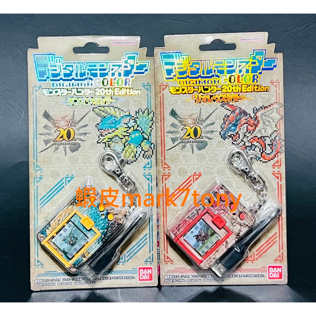 單售 魂商店 PB 限定 怪獸對打機 彩色版 COLOR 魔物獵人 20週年 火龍 雷狼龍 樣式 掌上 電玩