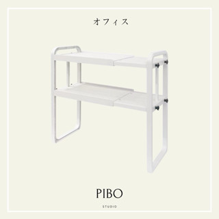 PIBO 宿舍專區 書桌收納置物架 桌面多層架子 收納盒 學生電腦桌 桌上書架整理