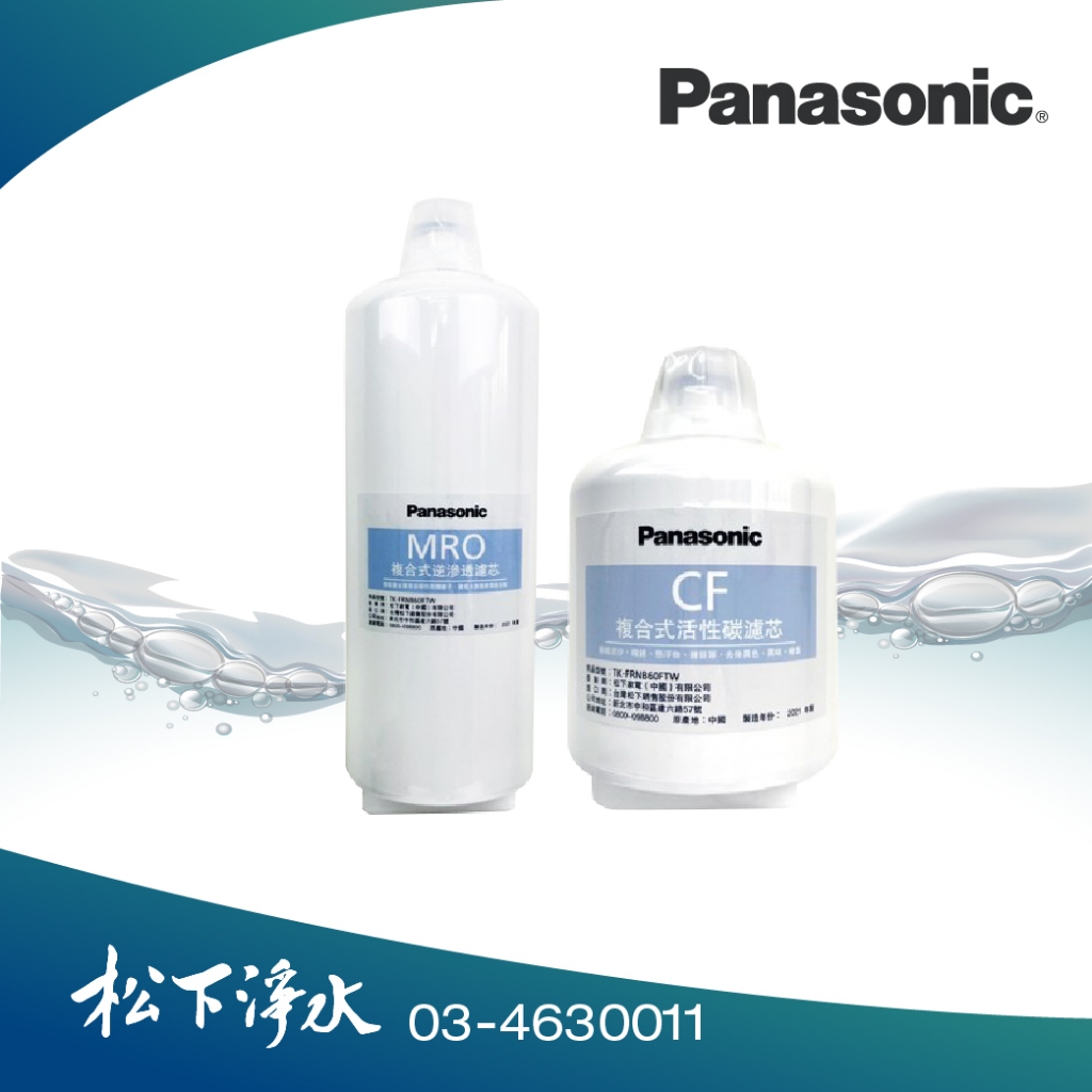 Panasonic國際牌 TK-RNB601WTW 直輸式RO純水機專用濾芯