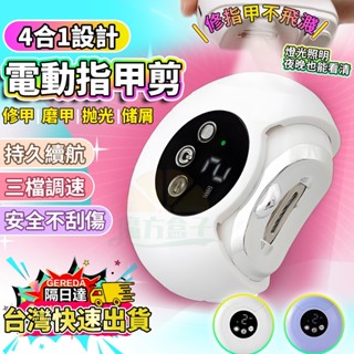 隔日送達【修剪+打磨】電動指甲剪 電動指甲刀 指甲刀 電動修甲器 自動修甲器 指甲剪 修甲刀 磨甲機 美甲剪 指甲機