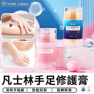 【臺灣現貨 A038】凡士林手足修護膏 凡士林保濕霜 潤膚膏 足膜凝膠 凍裂霜 護手霜 乾裂修護 美妝保養
