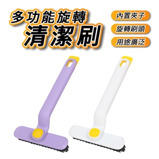 多功能旋轉清潔刷 高效清潔工具 家用清潔刷 多用途 省時 省力 浴室清潔刷 水漬汙垢清潔 廁所地板刷 牆角縫隙掃水刷