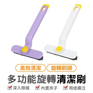 多功能旋轉清潔刷 高效清潔工具 家用清潔刷 多用途 省時 省力 浴室清潔刷 水漬汙垢清潔 廁所地板刷 牆角縫隙掃水刷