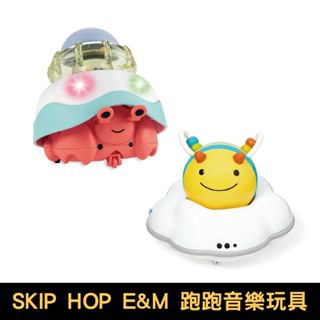 SKIP HOP E&M 四合一互動跑跑玩具｜跑跑寄居蟹/跑跑活力蜂【佳兒園婦幼館】