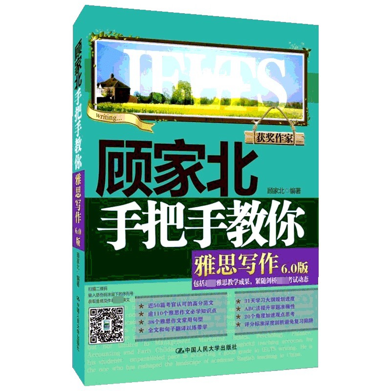 顧家北 ielts 手把手教你 英文 寫作 雅思 詞彙 練習手冊 教科書📗