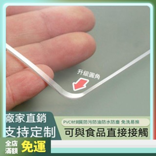 🔥附發票 客製化桌墊 PVC桌墊 客製化桌墊 防水防燙餐桌墊 書桌墊 桌墊 防水防油防燙 透明桌墊 桌墊