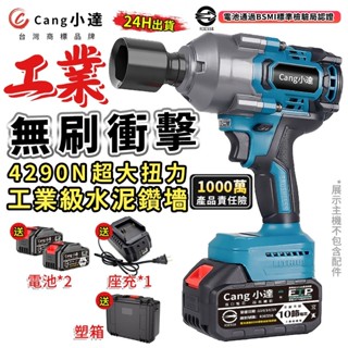 【Cang小達】電動扳手 無刷衝擊扳手 4290N.M大扭力 兩用全鋁機頭 汽修扳手拆機車傳動【官方正品 品牌保障】