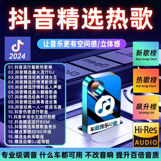 🔥臺灣熱賣🔥2025爆紅網路新歌 神曲 完整版 音樂 USB隨身碟 抖音 本月更新 高音質 MP3/4內存卡
