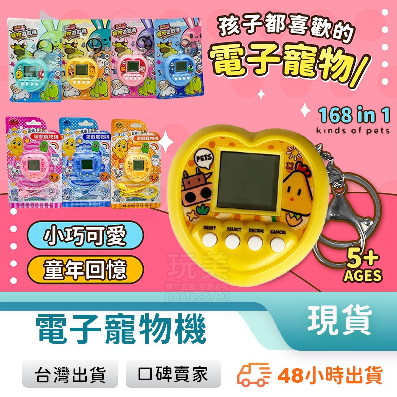 電子寵物雞 電子雞 電動寵物機 虛擬寵物 168種寵物 心型造型 吊飾款 掛繩款 懷舊遊戲 兒童玩具 玩美 771248