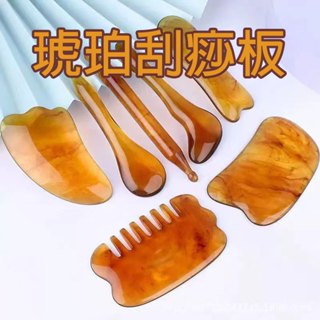 (12H出貨) ★現貨免運★ 刮痧按摩板 琥珀樹酯 蜜蠟 刮痧板 按摩器 刮痧棒 撥筋棒 刮痧板 舒緩痠痛 刮痧舒筋棒