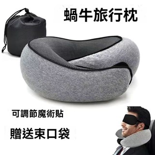 旅行枕記憶棉泡沫頸枕 360°符合人體工程學設計不對稱側睡枕 帶可調節魔鬼氈 適合飛機汽車旅行 護頸枕u型枕頭 優品居家