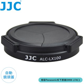 又敗家JJC Leica徠卡D-LUX8自動鏡頭蓋ALC-LX100賓士蓋II相容Panasonic DMW-LFAC1