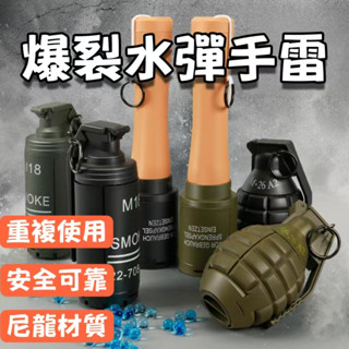 水彈 模擬 M18 手雷 手榴彈 煙霧彈 玩具 模型 爆裂 水彈 兒童 吃雞 道具 玩具