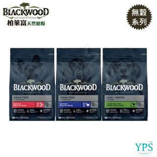 買送肉泥x1包 BLACKWOOD 柏萊富 極鮮無穀系列 4.5/10/24磅 礦物質 全犬適用 零穀 低敏易消化 天然