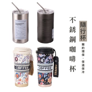 WENJIE DA161 不鏽鋼日系隨行咖啡杯500/600ML 咖啡杯 保溫咖啡杯 保溫杯 隨行杯 保溫 保冷