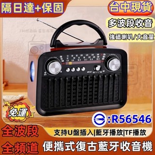【臺中現貨+隔日達】收音機☆復古收音機☆老人收音機☆藍芽收音機☆廣播收音機☆收音機音響☆收音機插電☆藍芽喇叭☆全頻道收音