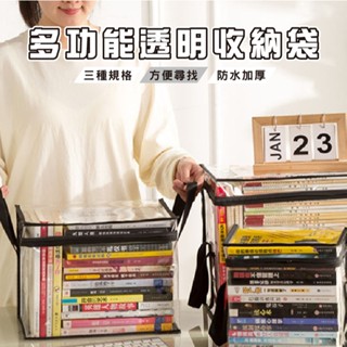 臺灣現貨 BJ8807 書本收納袋 書本收納 透明收納袋 防塵收納袋 防水收納袋 書籍收納袋 書本收納盒 收納袋 防塵袋
