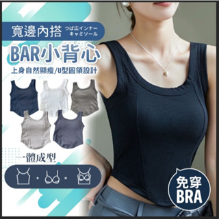 【JDUDS】【隔日到貨】寬肩背心 免穿內衣 BRA升級版 無鋼圈內衣 吸濕排汗內衣 透氣內衣 涼感內衣 內搭 運動背心