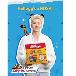 UME❤SHOP 韓國 家樂氏玉米脆組合 x 聯名款 SEVENTEEN-hoshi【正韓現貨】